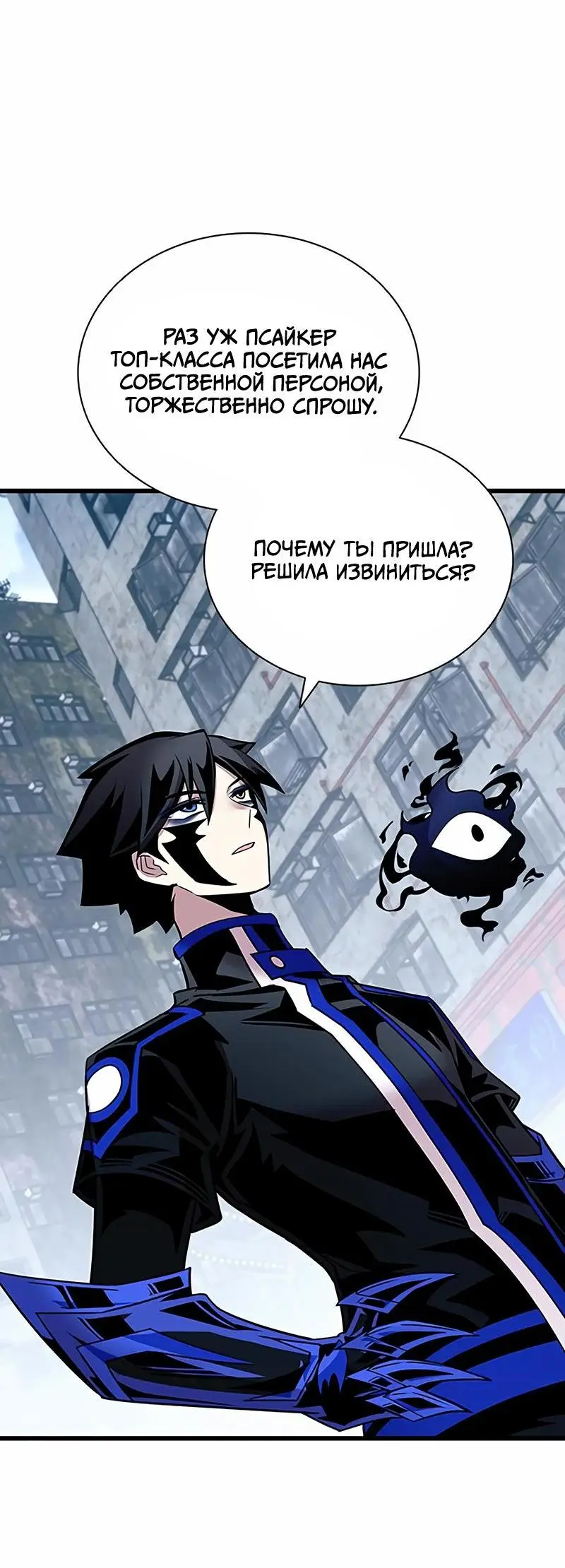 Страница 33 главы 149 манги Убить Злодея /  Villain to Kill