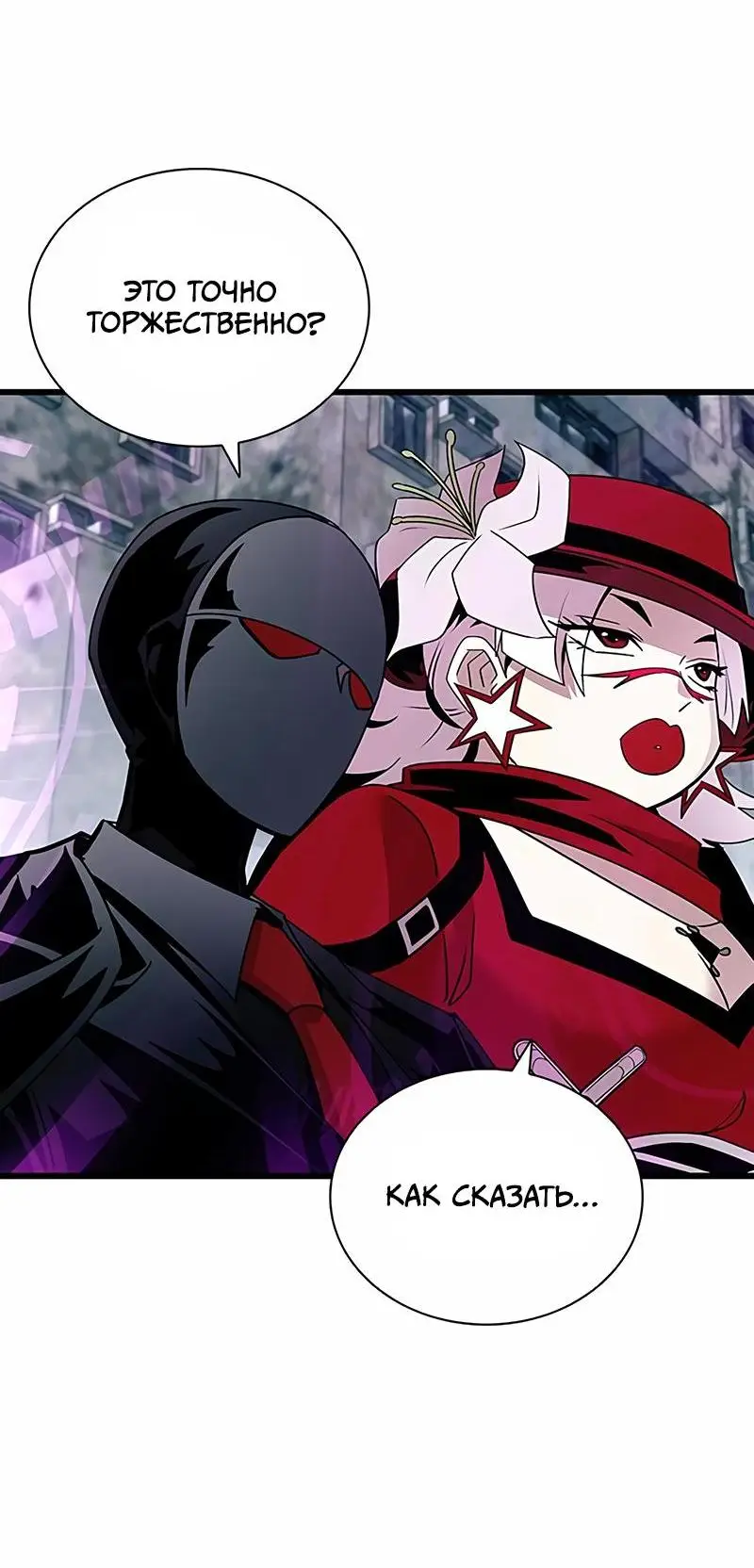 Страница 34 главы 149 манги Убить Злодея /  Villain to Kill