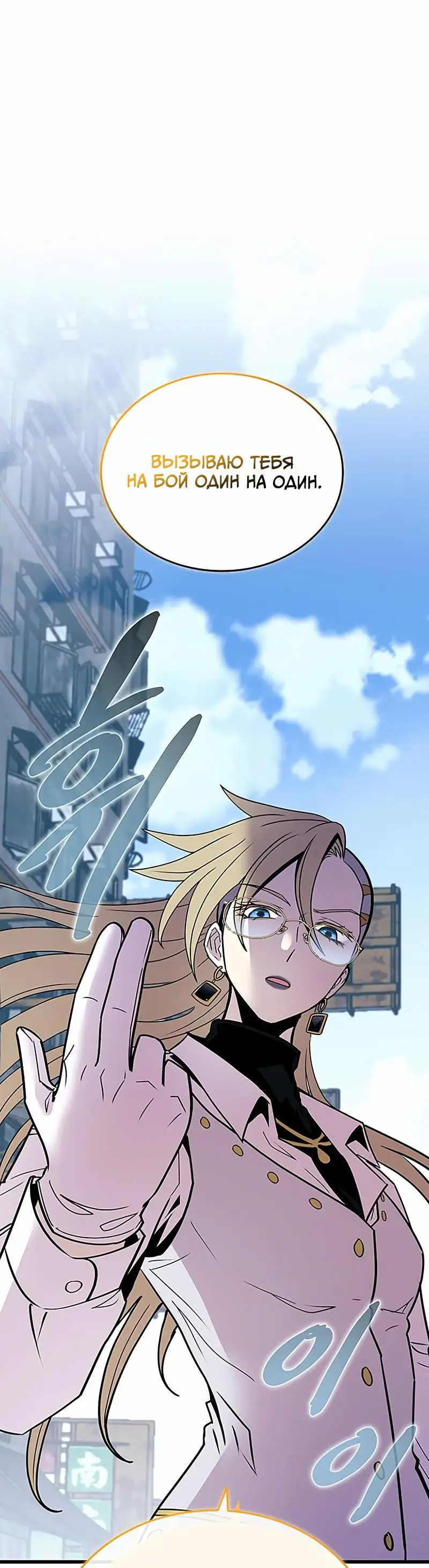 Страница 40 главы 149 манги Убить Злодея /  Villain to Kill