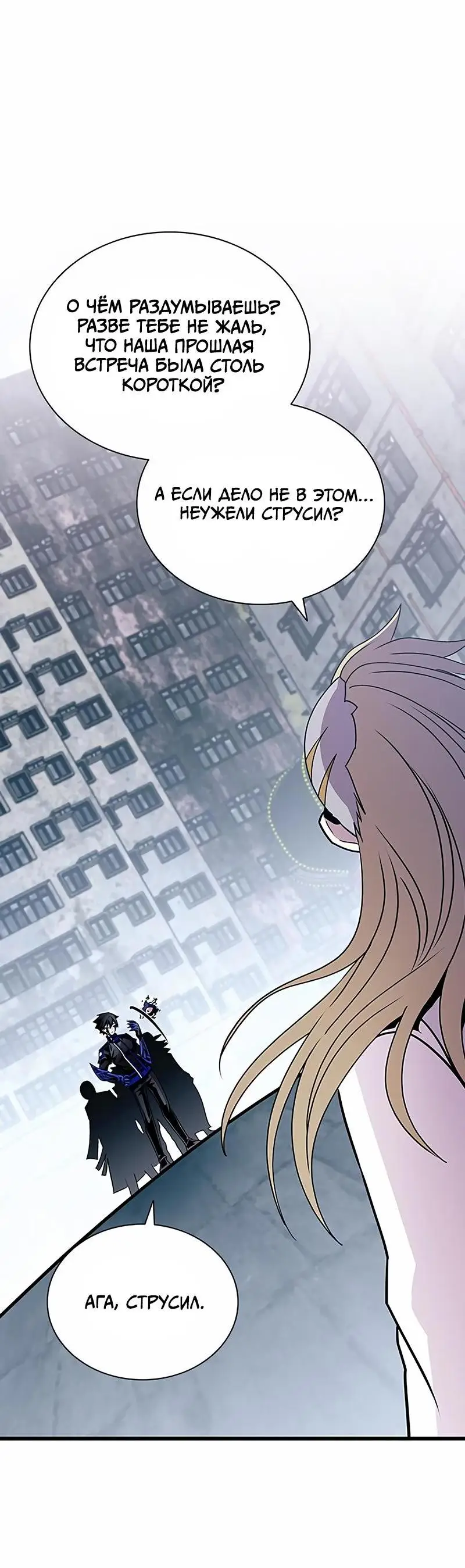 Страница 42 главы 149 манги Убить Злодея /  Villain to Kill