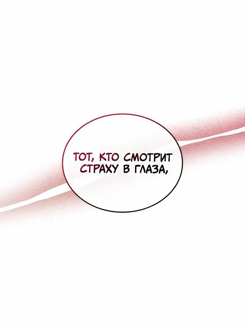 Страница 46 главы 149 манги Убить Злодея /  Villain to Kill