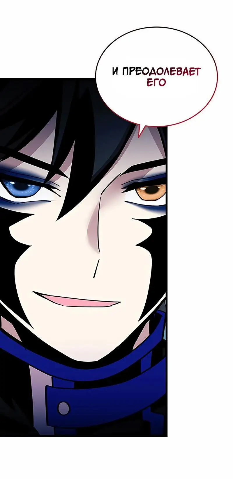 Страница 47 главы 149 манги Убить Злодея /  Villain to Kill