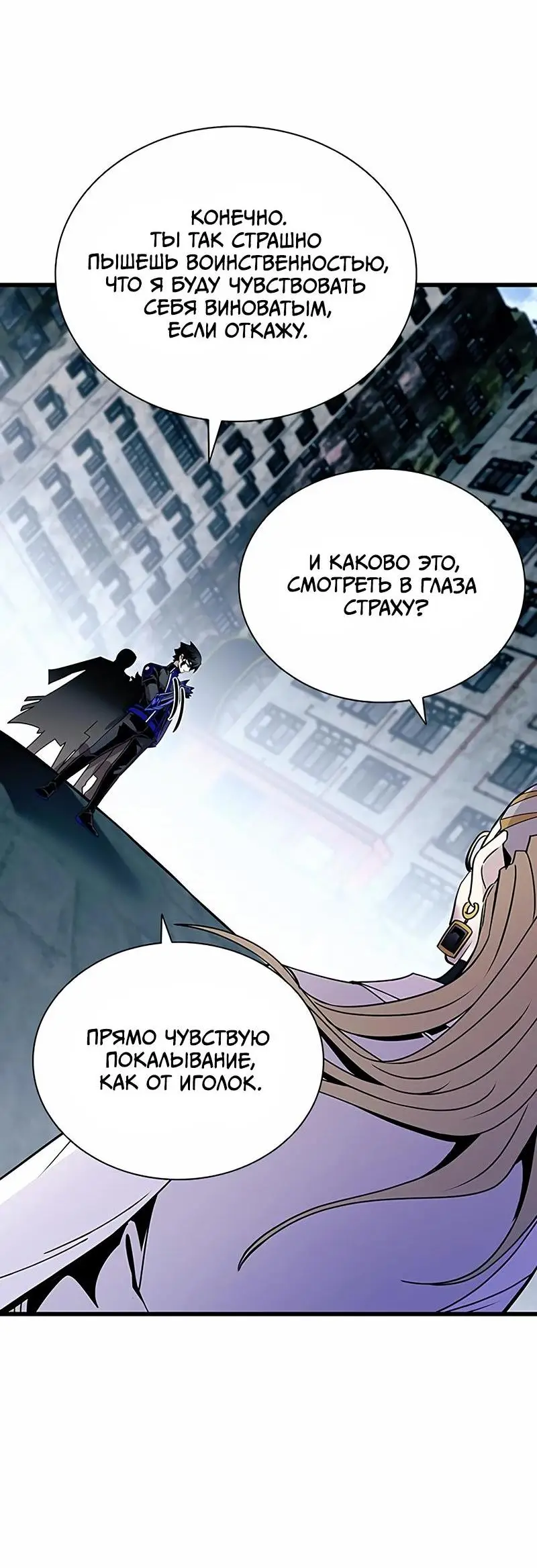 Страница 51 главы 149 манги Убить Злодея /  Villain to Kill