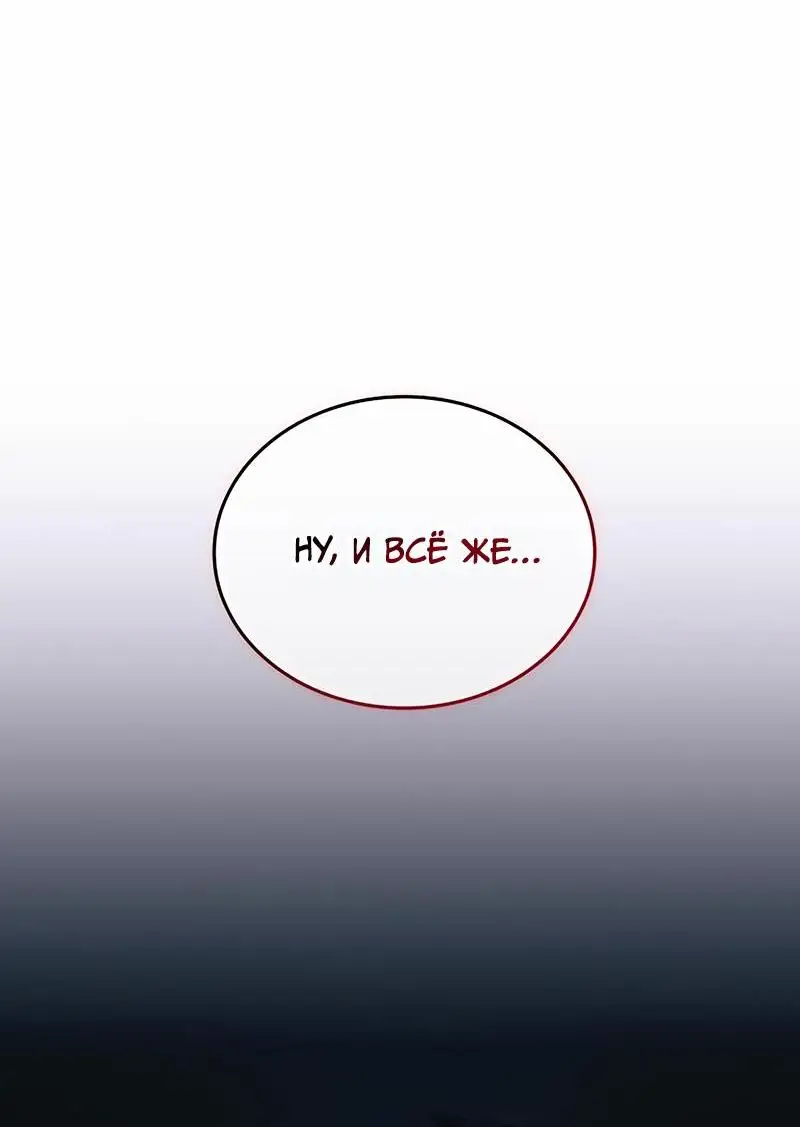 Страница 52 главы 149 манги Убить Злодея /  Villain to Kill