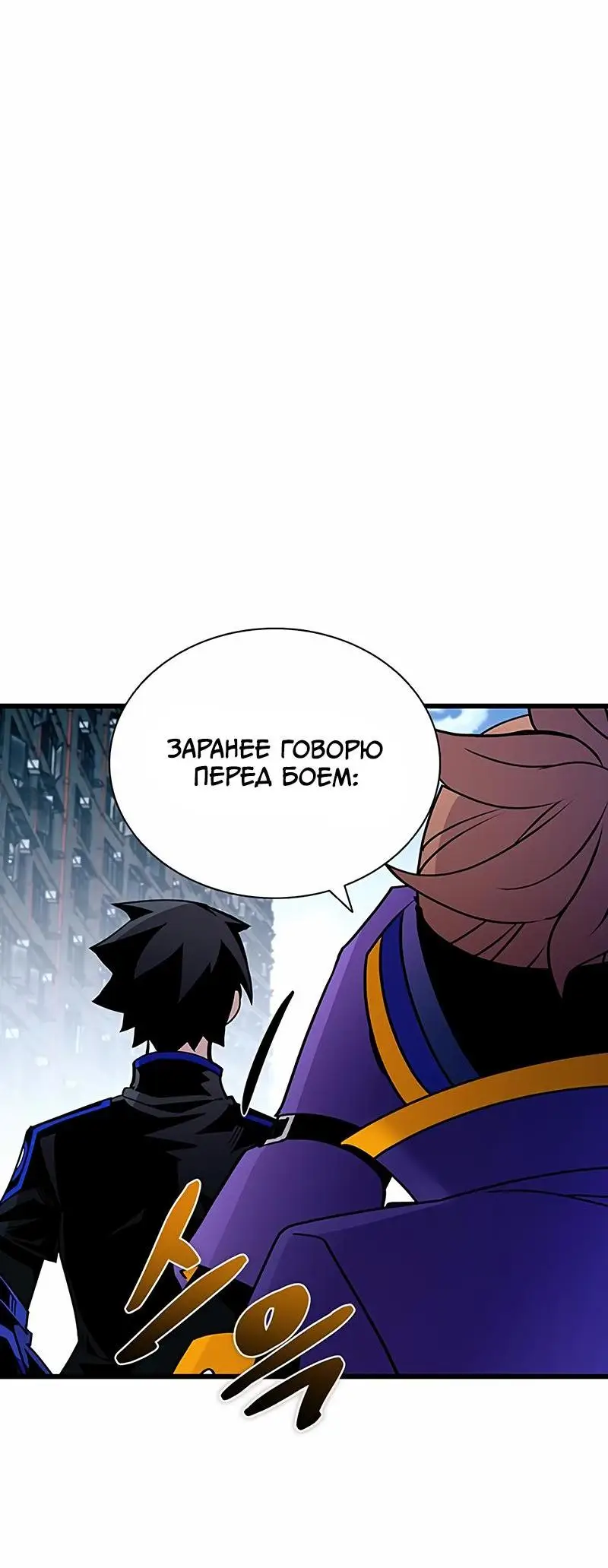 Страница 57 главы 149 манги Убить Злодея /  Villain to Kill