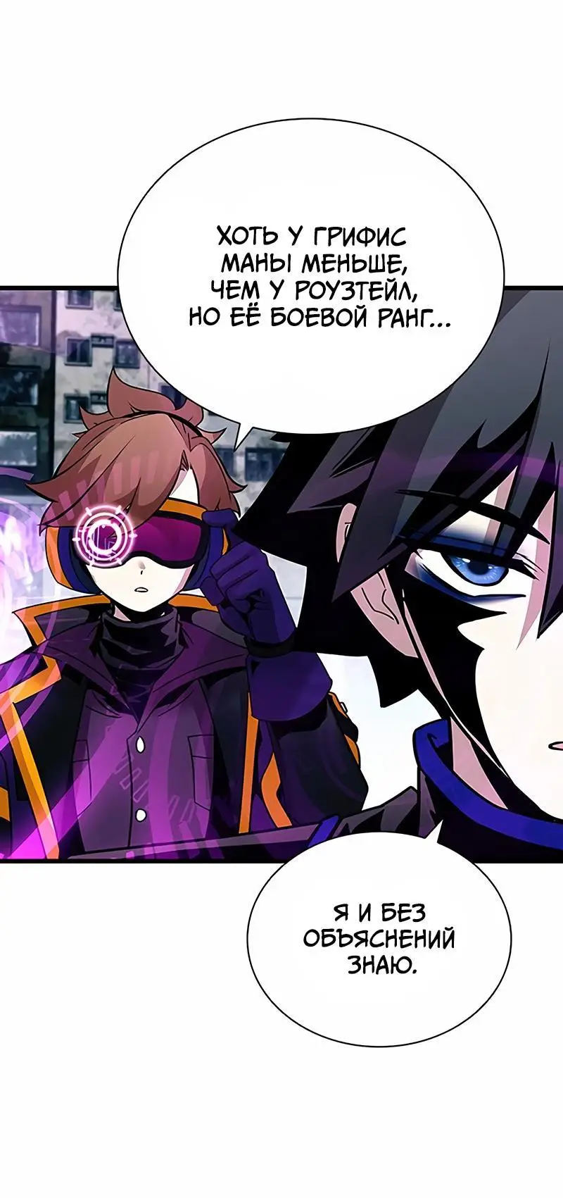 Страница 58 главы 149 манги Убить Злодея /  Villain to Kill
