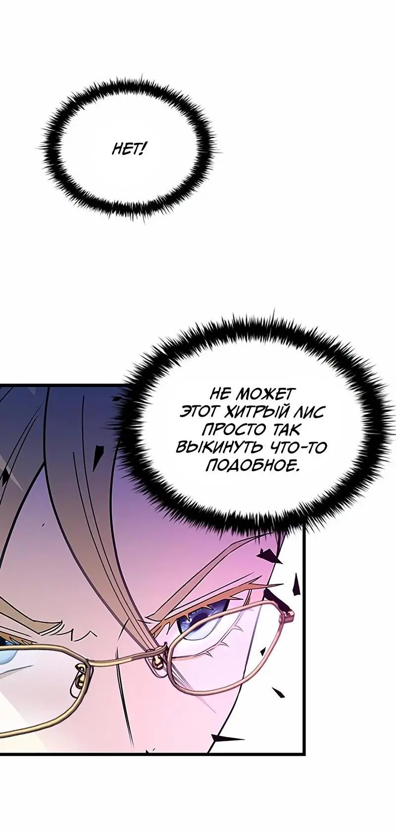 Страница 71 главы 149 манги Убить Злодея /  Villain to Kill