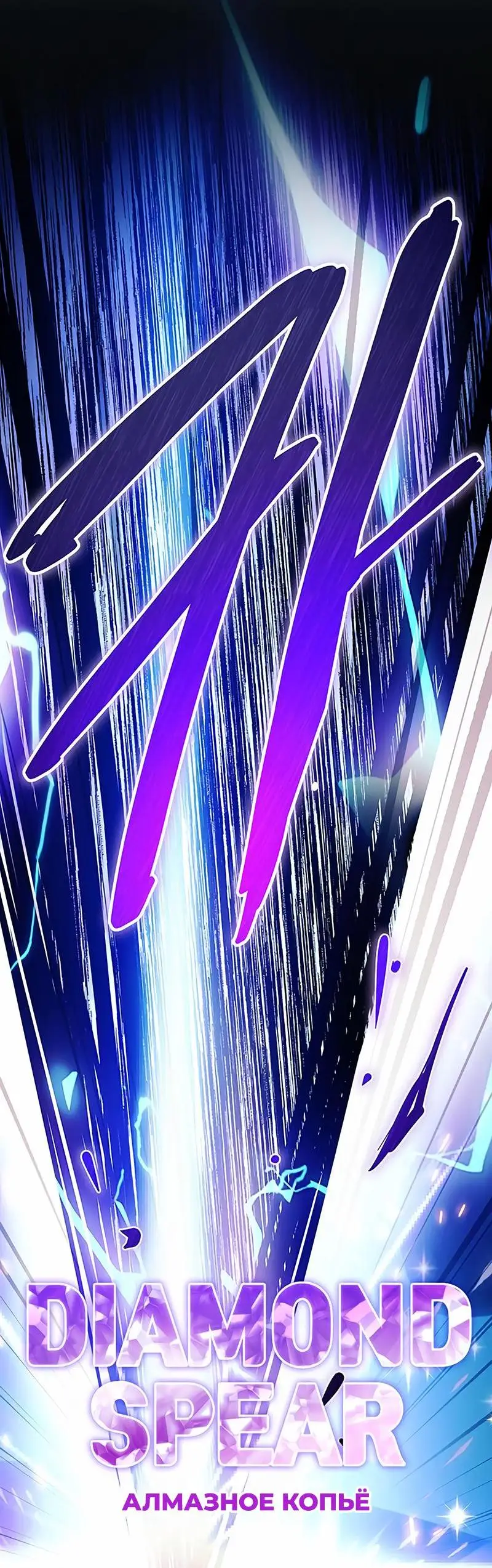 Страница 82 главы 149 манги Убить Злодея /  Villain to Kill