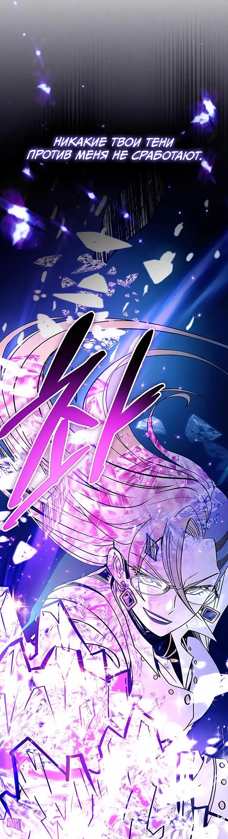 Страница 89 главы 149 манги Убить Злодея /  Villain to Kill