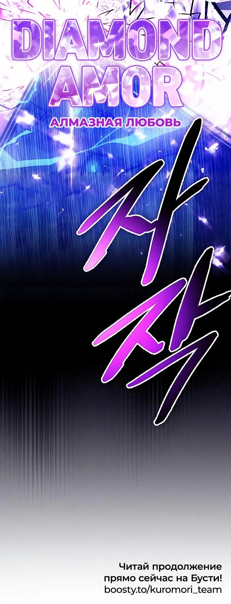 Страница 90 главы 149 манги Убить Злодея /  Villain to Kill