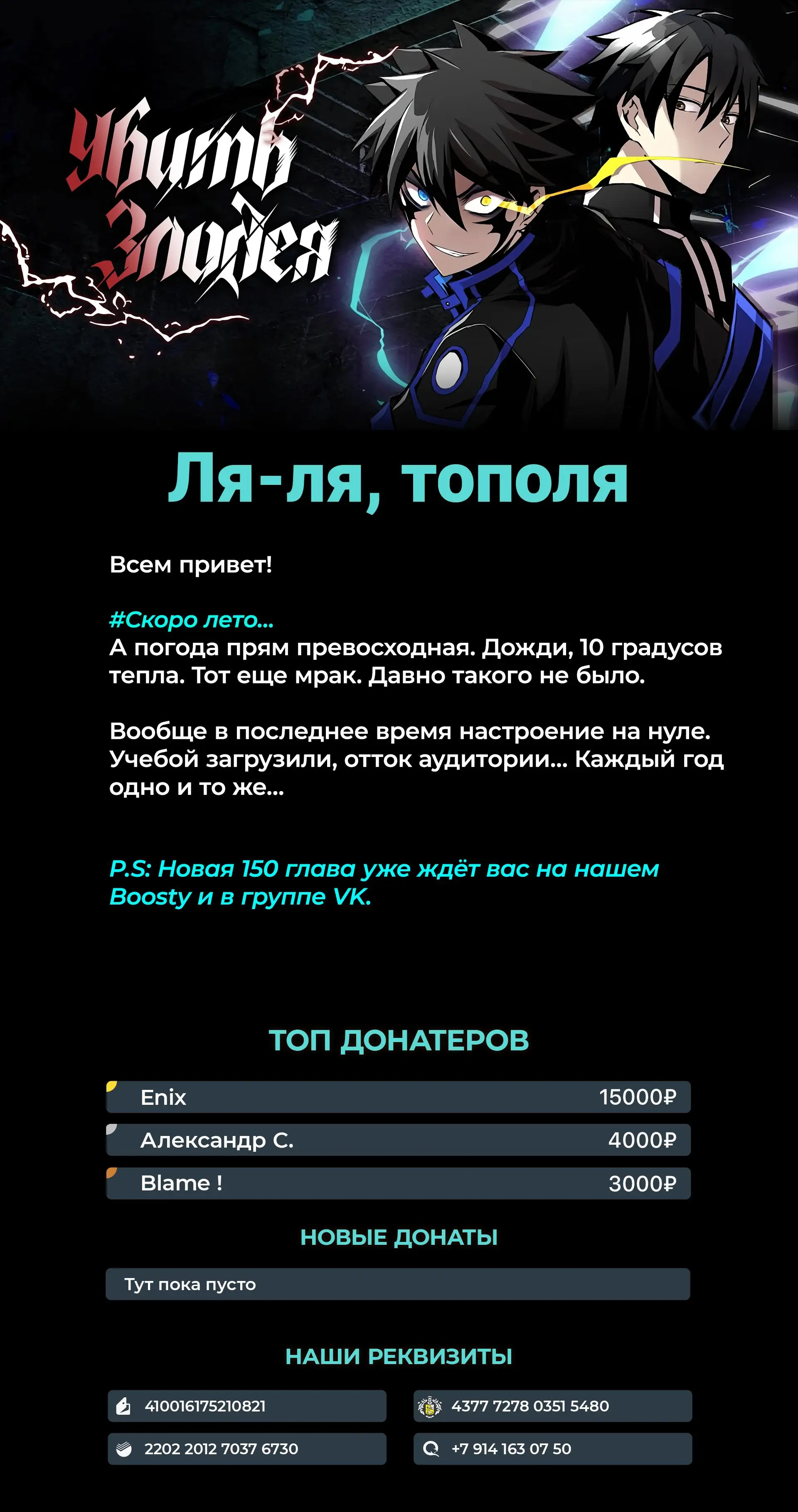 Страница 92 главы 149 манги Убить Злодея /  Villain to Kill