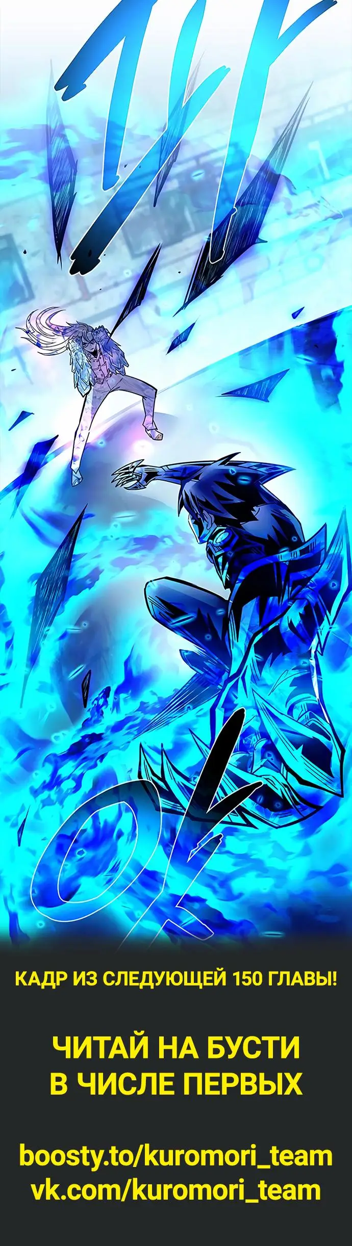 Страница 93 главы 149 манги Убить Злодея /  Villain to Kill