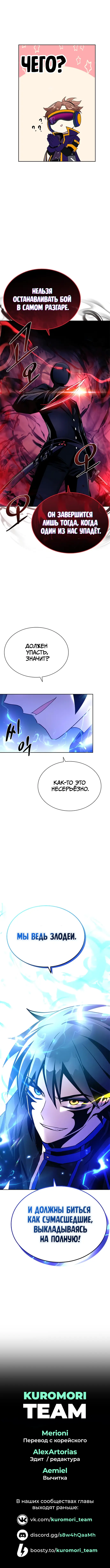 Страница 11 главы 60 манги Убить Злодея /  Villain to Kill