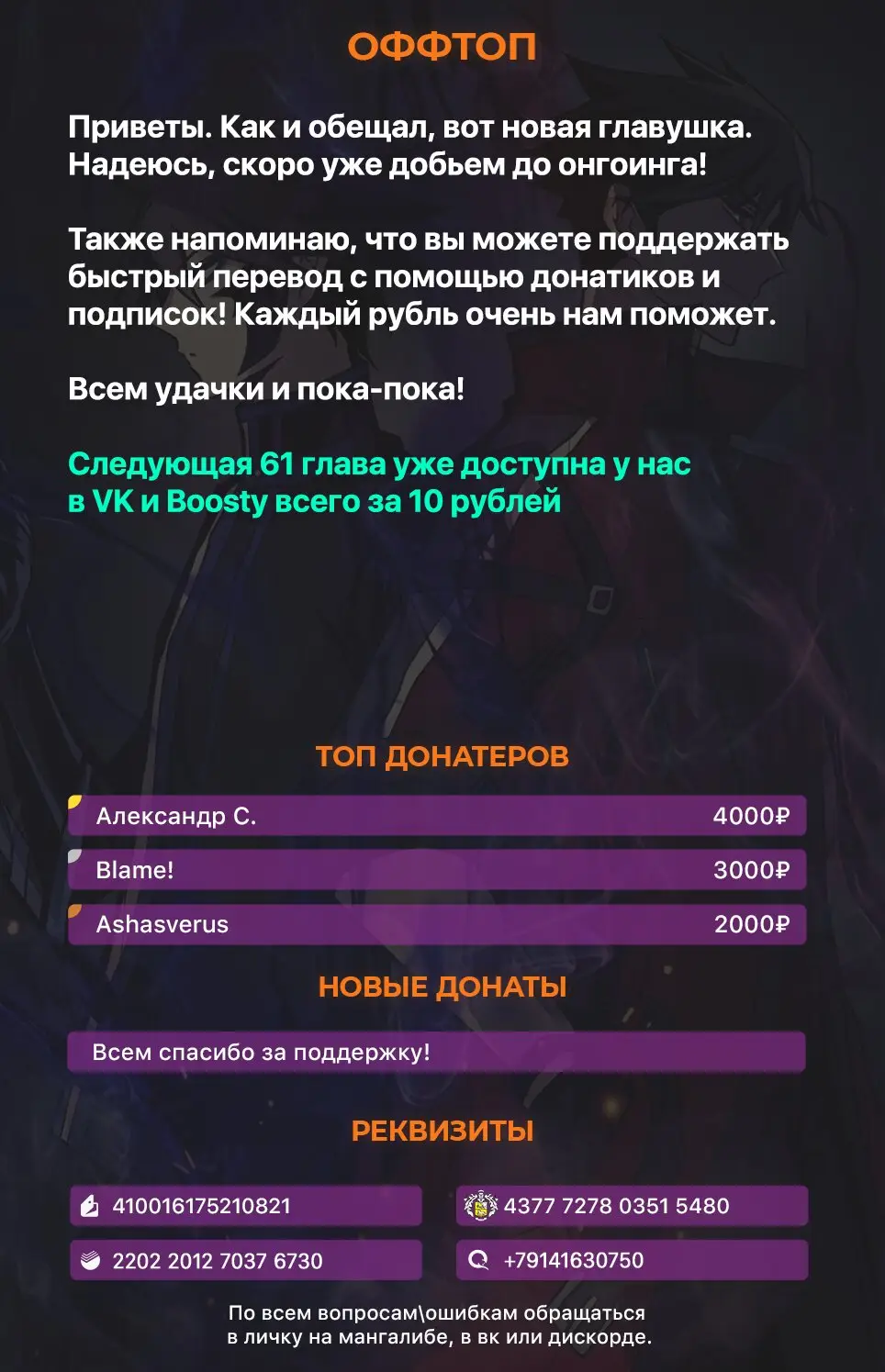 Страница 12 главы 60 манги Убить Злодея /  Villain to Kill