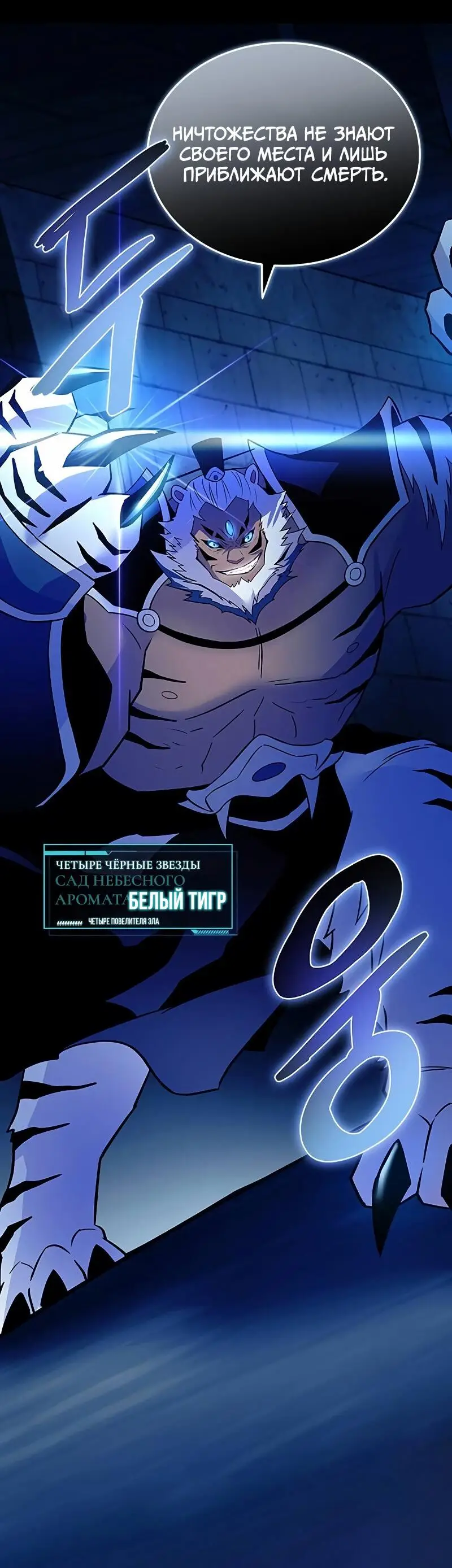 Страница 6 главы 165 манги Убить Злодея /  Villain to Kill