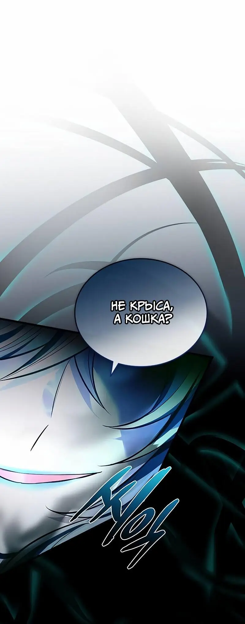 Страница 16 главы 165 манги Убить Злодея /  Villain to Kill