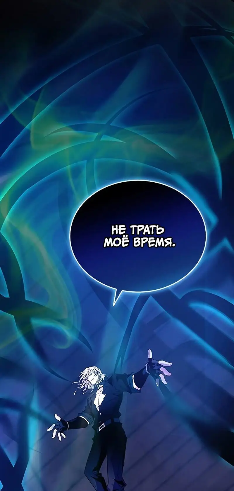 Страница 18 главы 165 манги Убить Злодея /  Villain to Kill