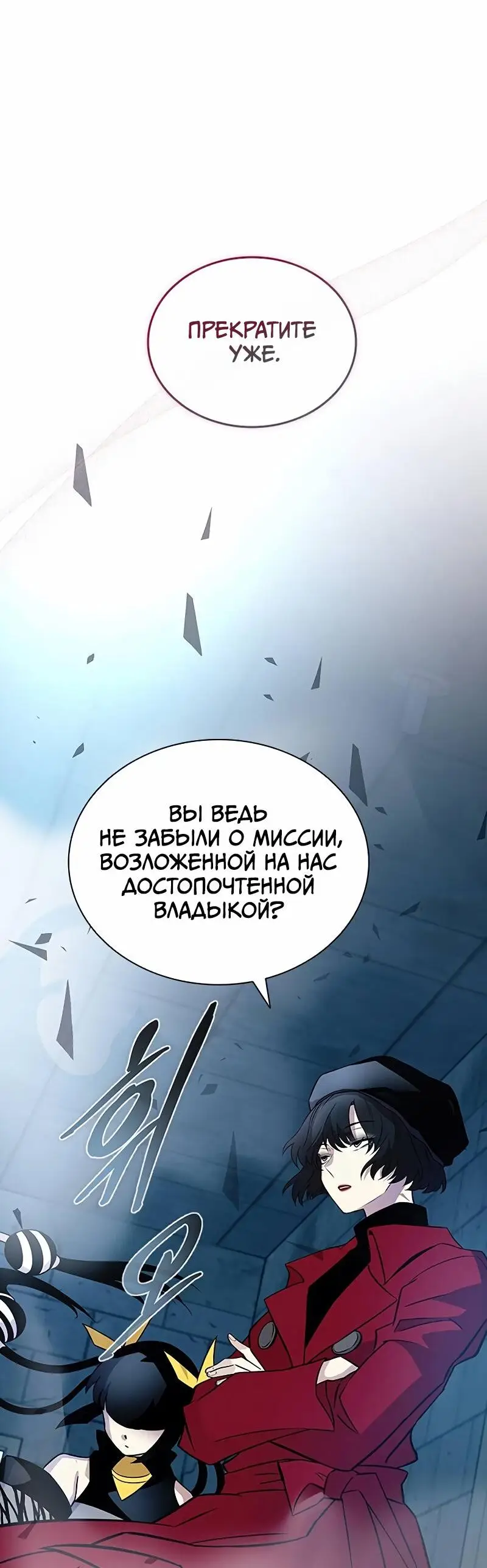 Страница 28 главы 165 манги Убить Злодея /  Villain to Kill