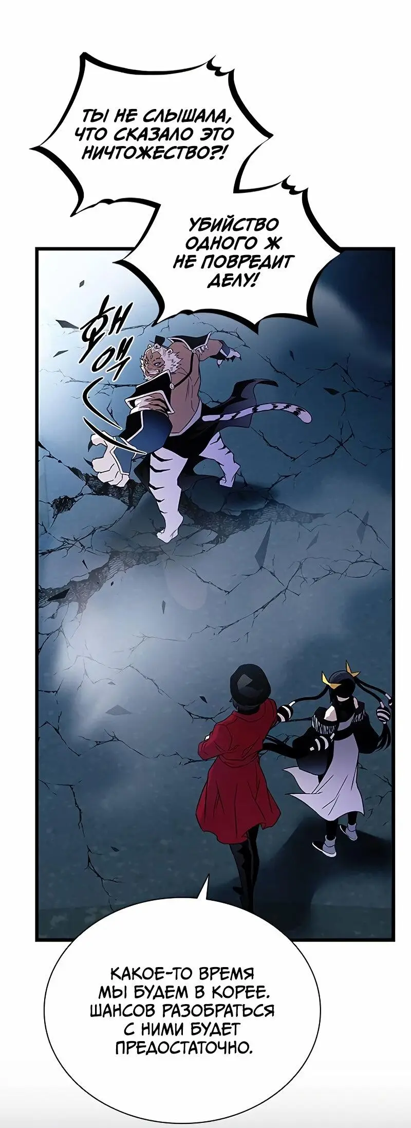 Страница 30 главы 165 манги Убить Злодея /  Villain to Kill