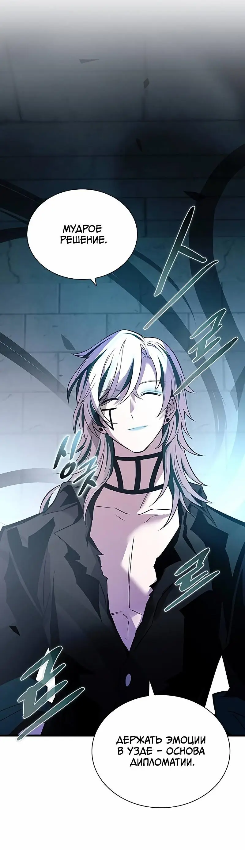 Страница 31 главы 165 манги Убить Злодея /  Villain to Kill