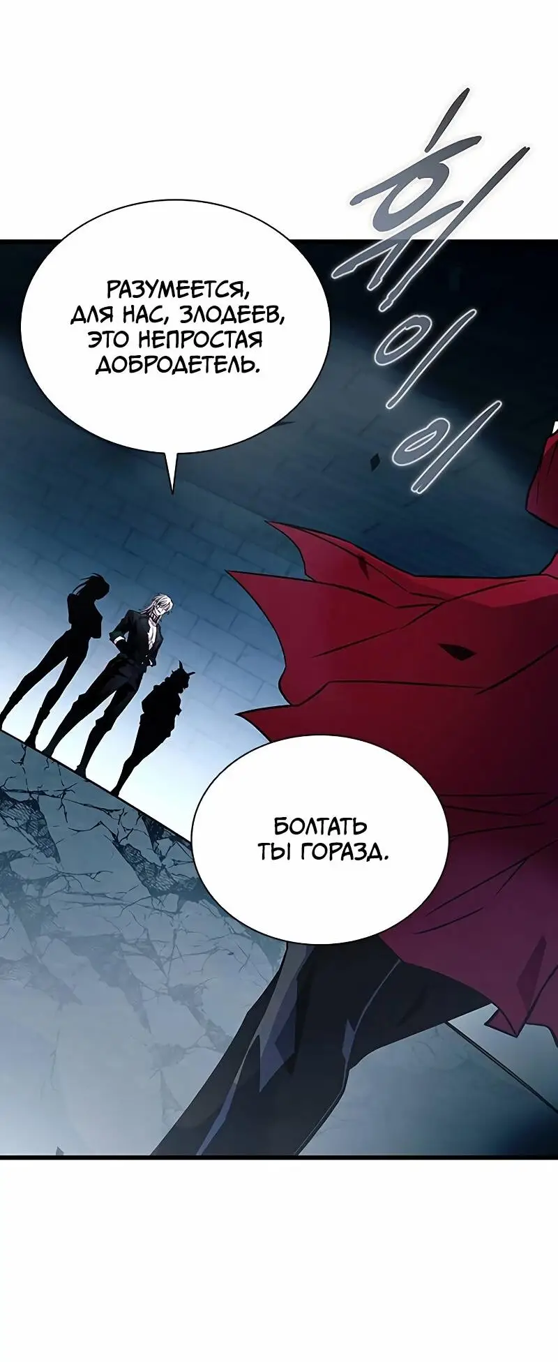 Страница 32 главы 165 манги Убить Злодея /  Villain to Kill