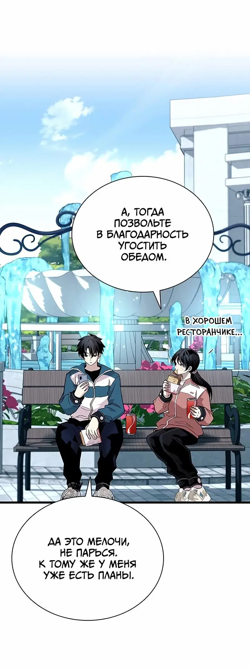 Страница 43 главы 165 манги Убить Злодея /  Villain to Kill