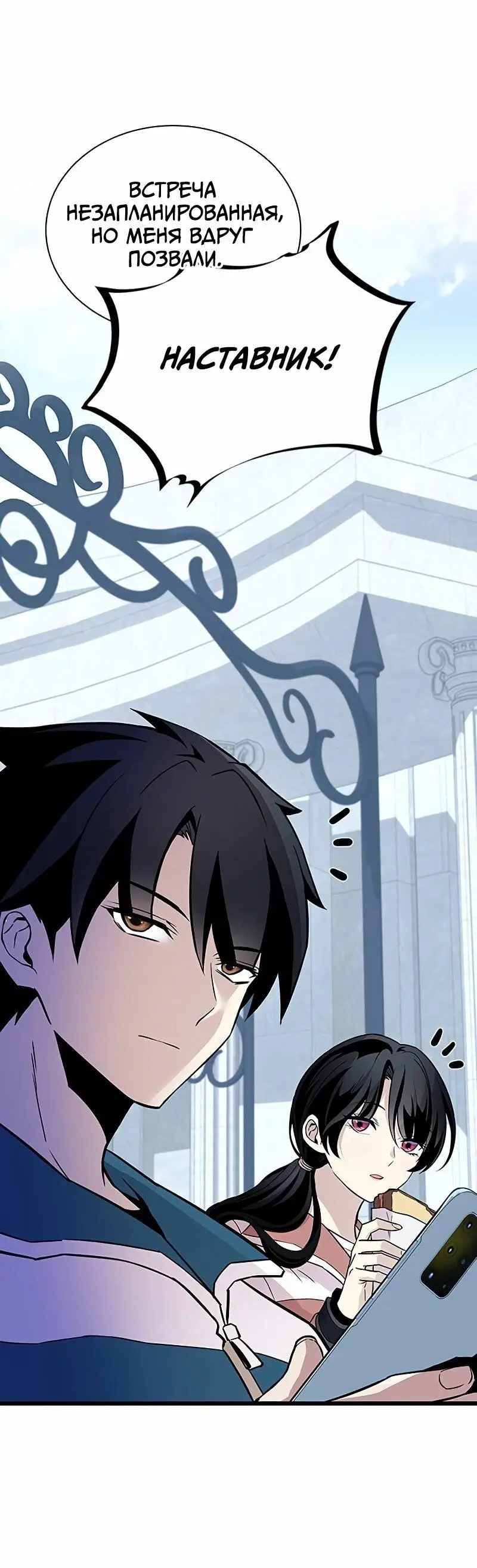 Страница 45 главы 165 манги Убить Злодея /  Villain to Kill