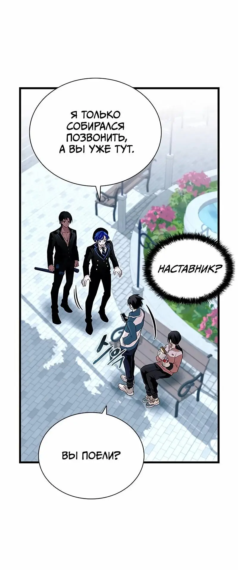 Страница 46 главы 165 манги Убить Злодея /  Villain to Kill