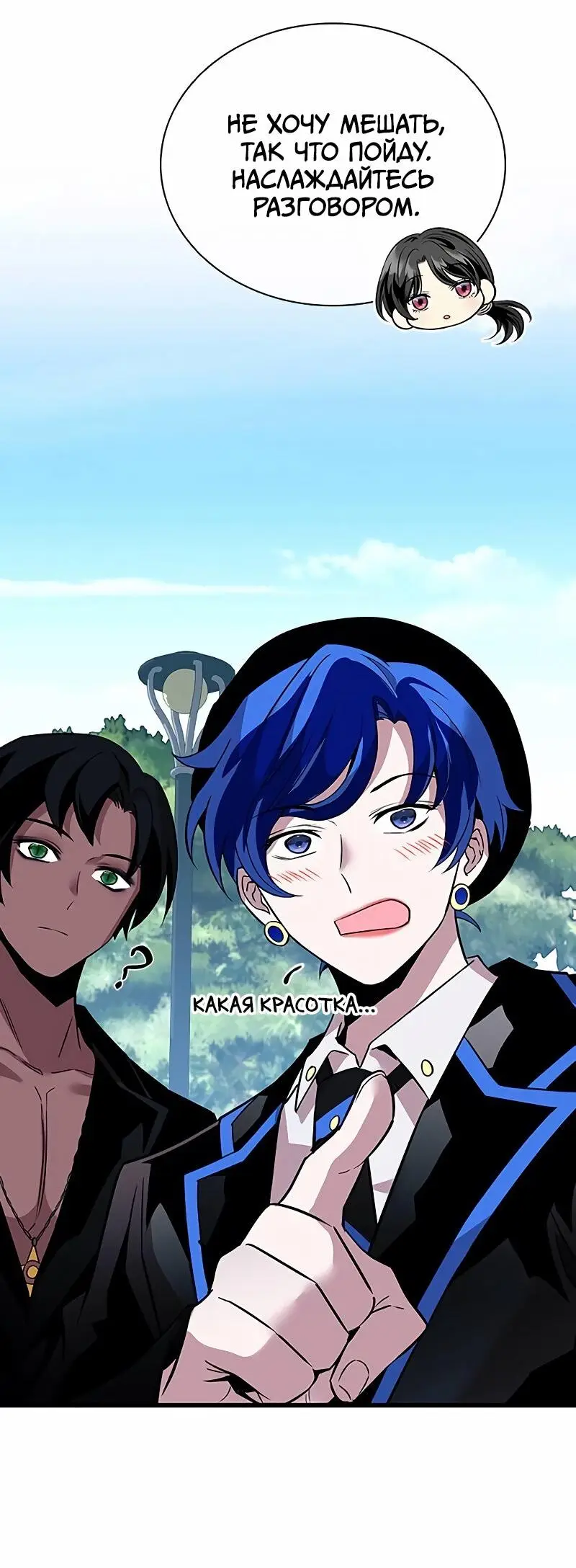 Страница 48 главы 165 манги Убить Злодея /  Villain to Kill