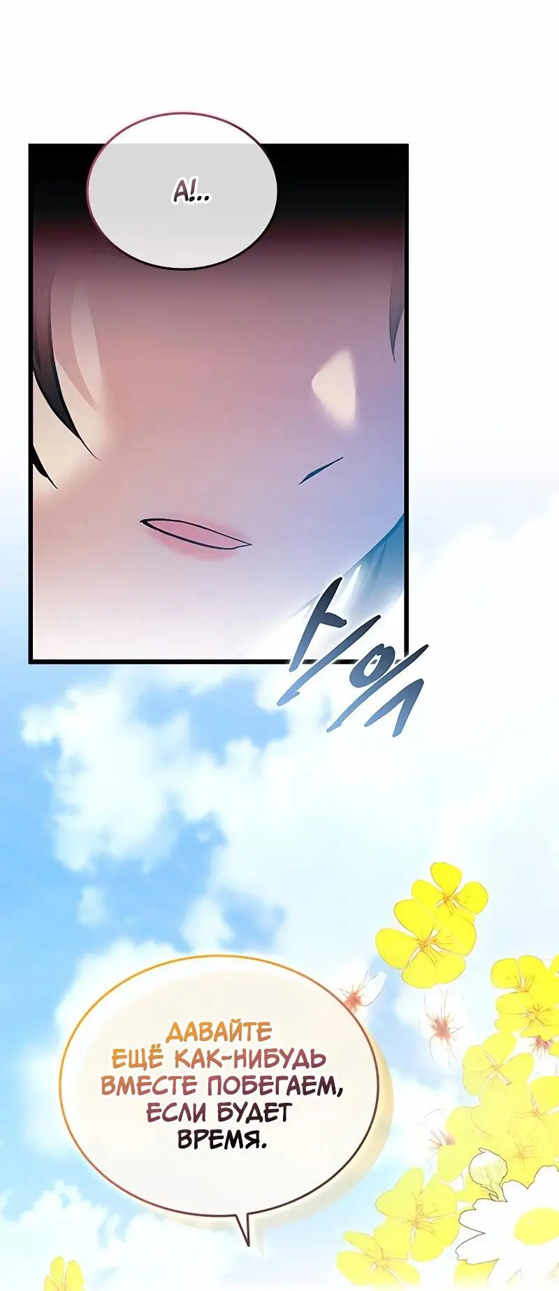 Страница 49 главы 165 манги Убить Злодея /  Villain to Kill