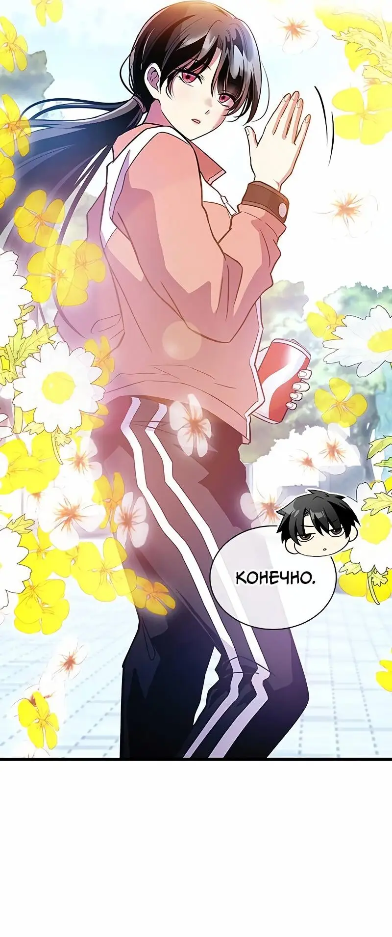 Страница 50 главы 165 манги Убить Злодея /  Villain to Kill