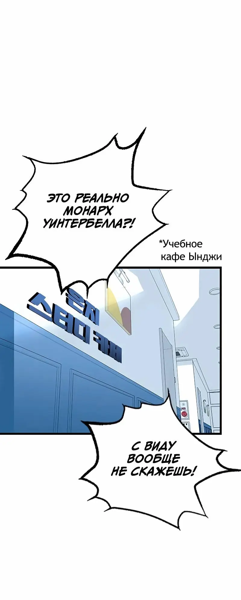 Страница 53 главы 165 манги Убить Злодея /  Villain to Kill