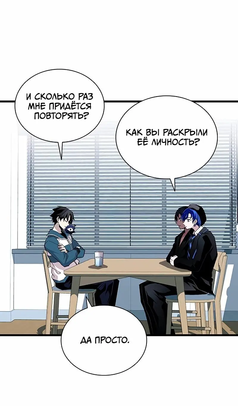 Страница 54 главы 165 манги Убить Злодея /  Villain to Kill