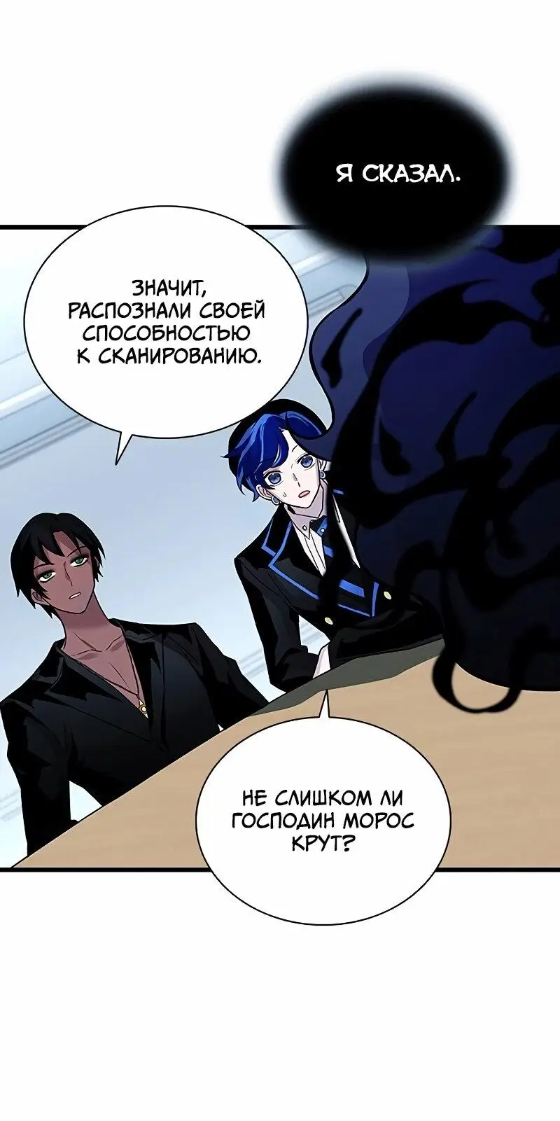 Страница 55 главы 165 манги Убить Злодея /  Villain to Kill