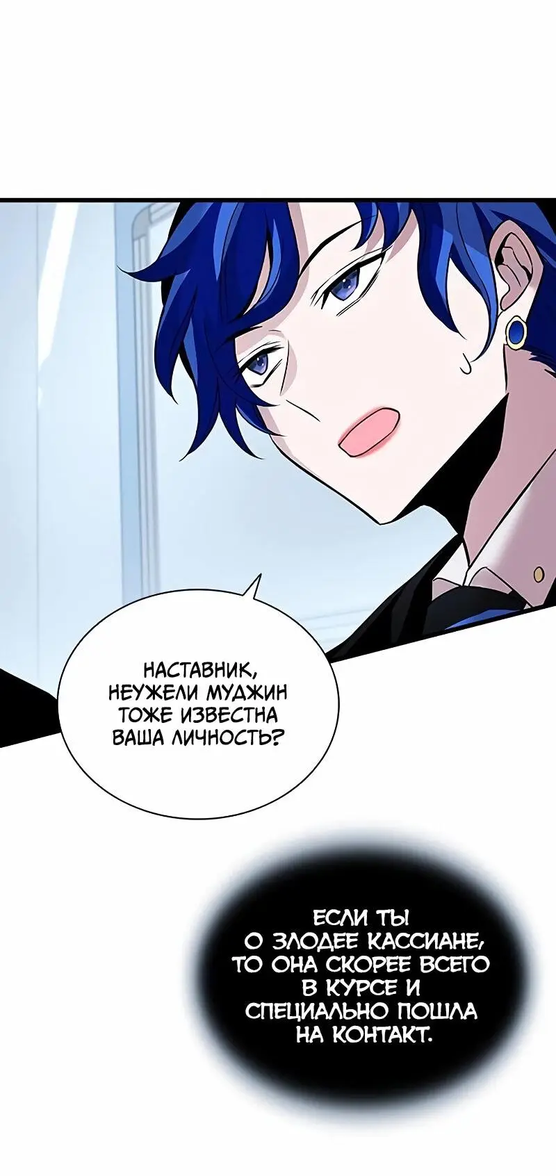 Страница 56 главы 165 манги Убить Злодея /  Villain to Kill