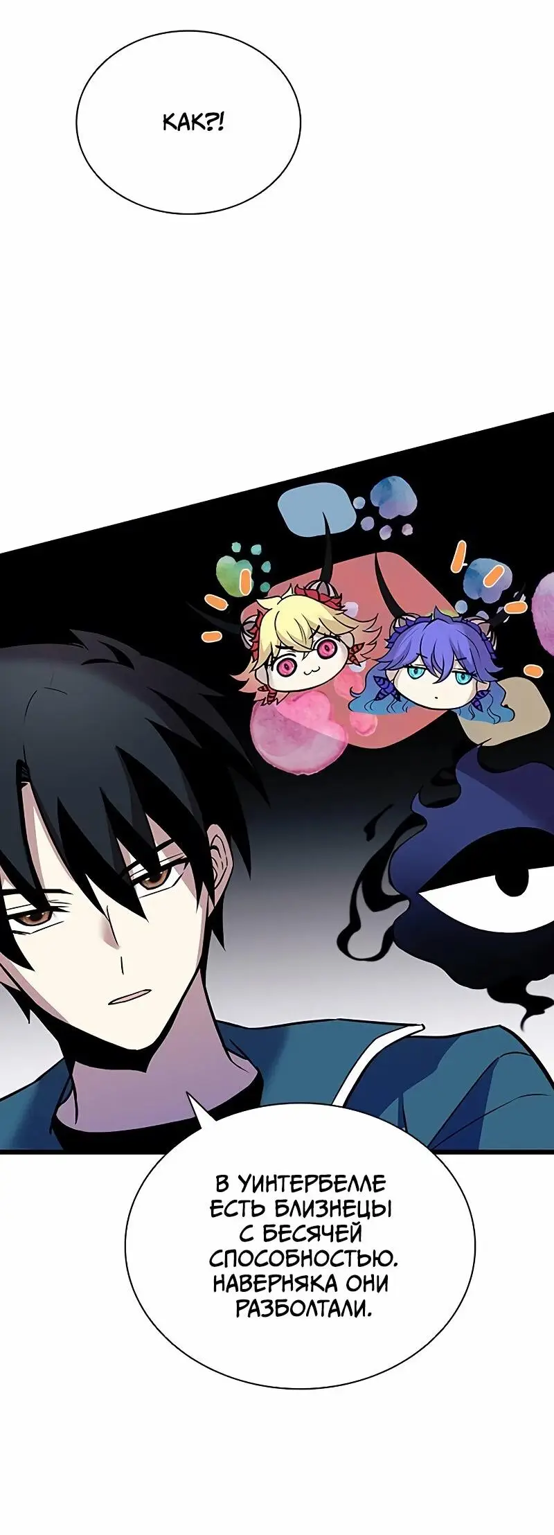 Страница 57 главы 165 манги Убить Злодея /  Villain to Kill