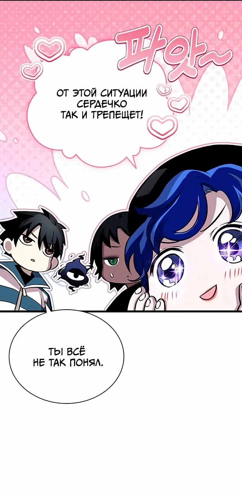 Страница 60 главы 165 манги Убить Злодея /  Villain to Kill