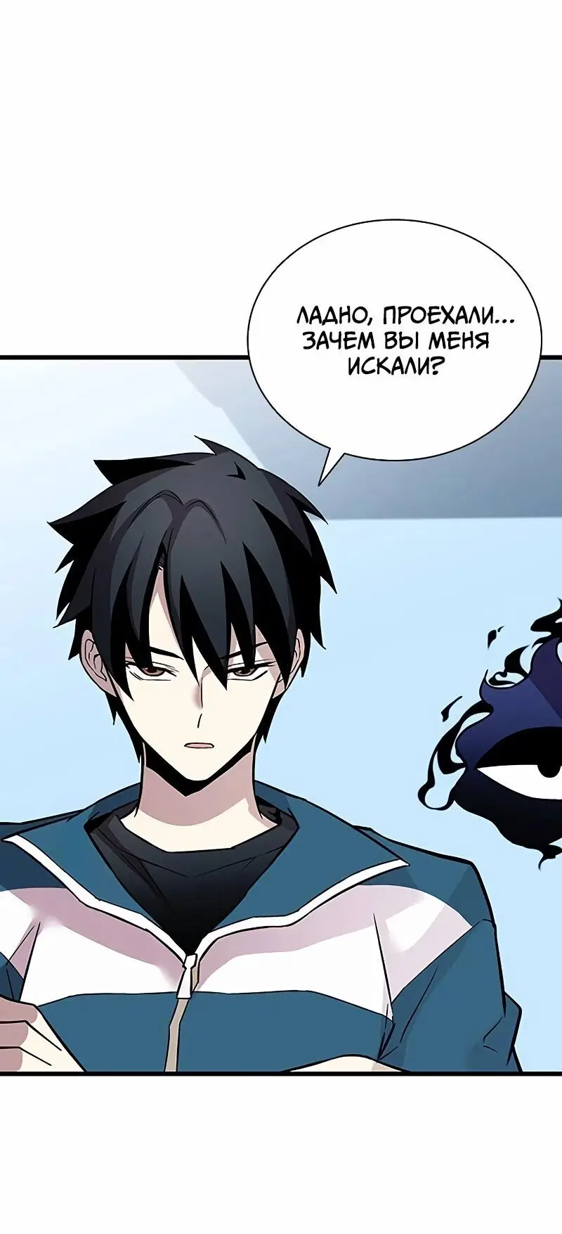 Страница 61 главы 165 манги Убить Злодея /  Villain to Kill