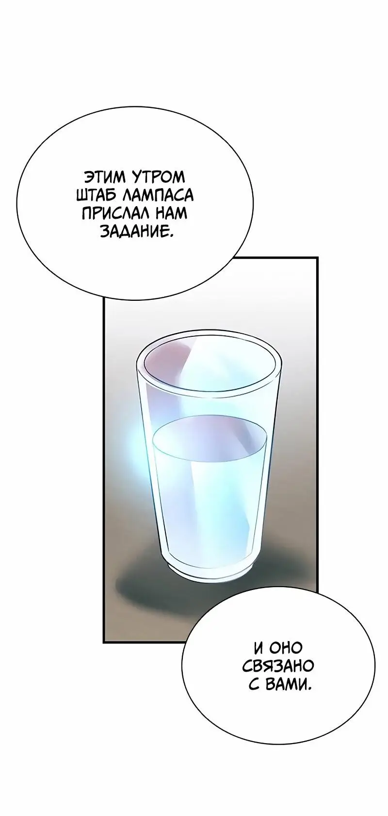 Страница 63 главы 165 манги Убить Злодея /  Villain to Kill