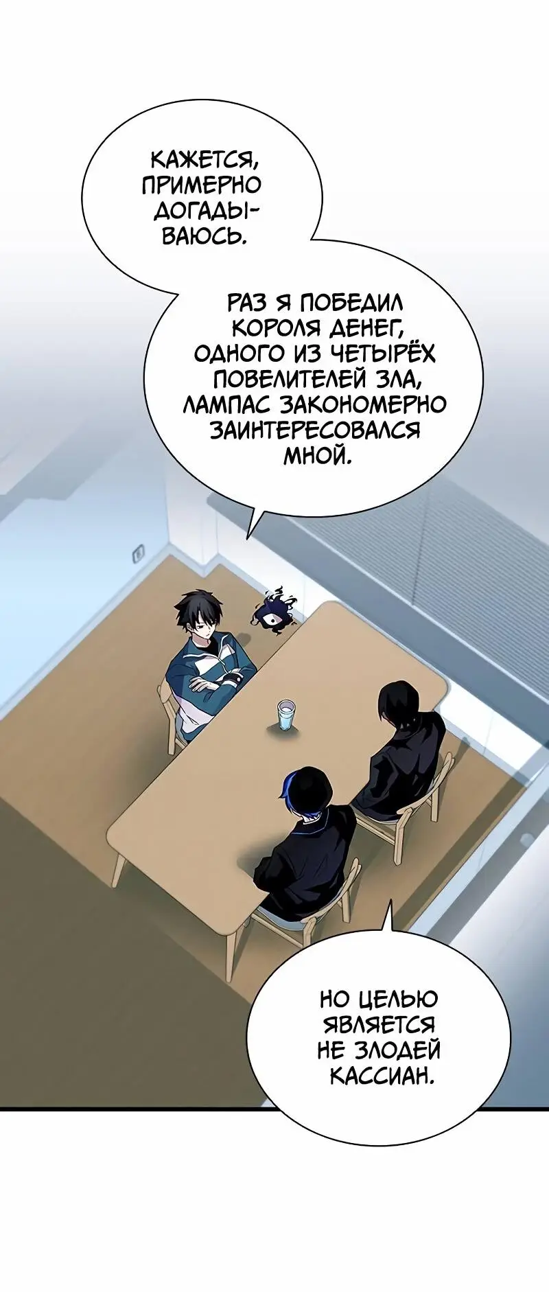 Страница 64 главы 165 манги Убить Злодея /  Villain to Kill