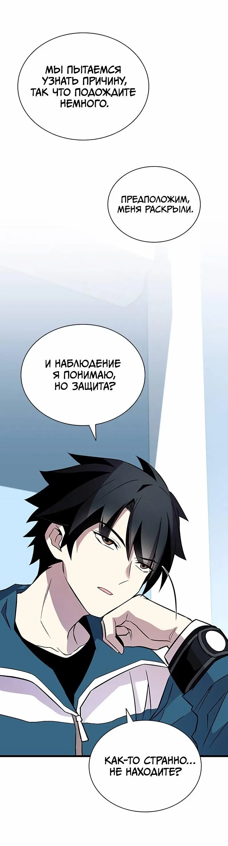 Страница 69 главы 165 манги Убить Злодея /  Villain to Kill