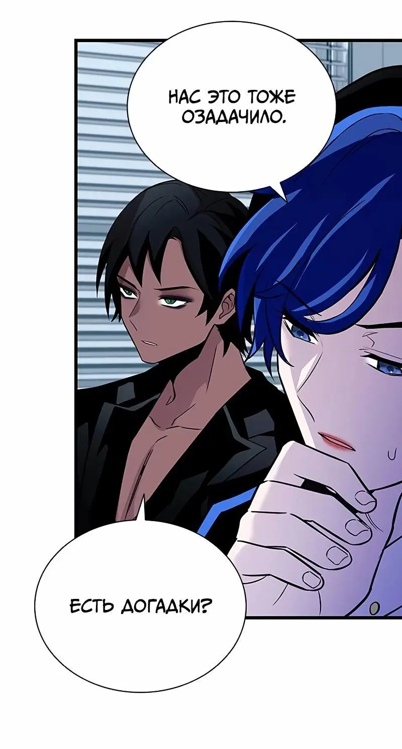 Страница 71 главы 165 манги Убить Злодея /  Villain to Kill