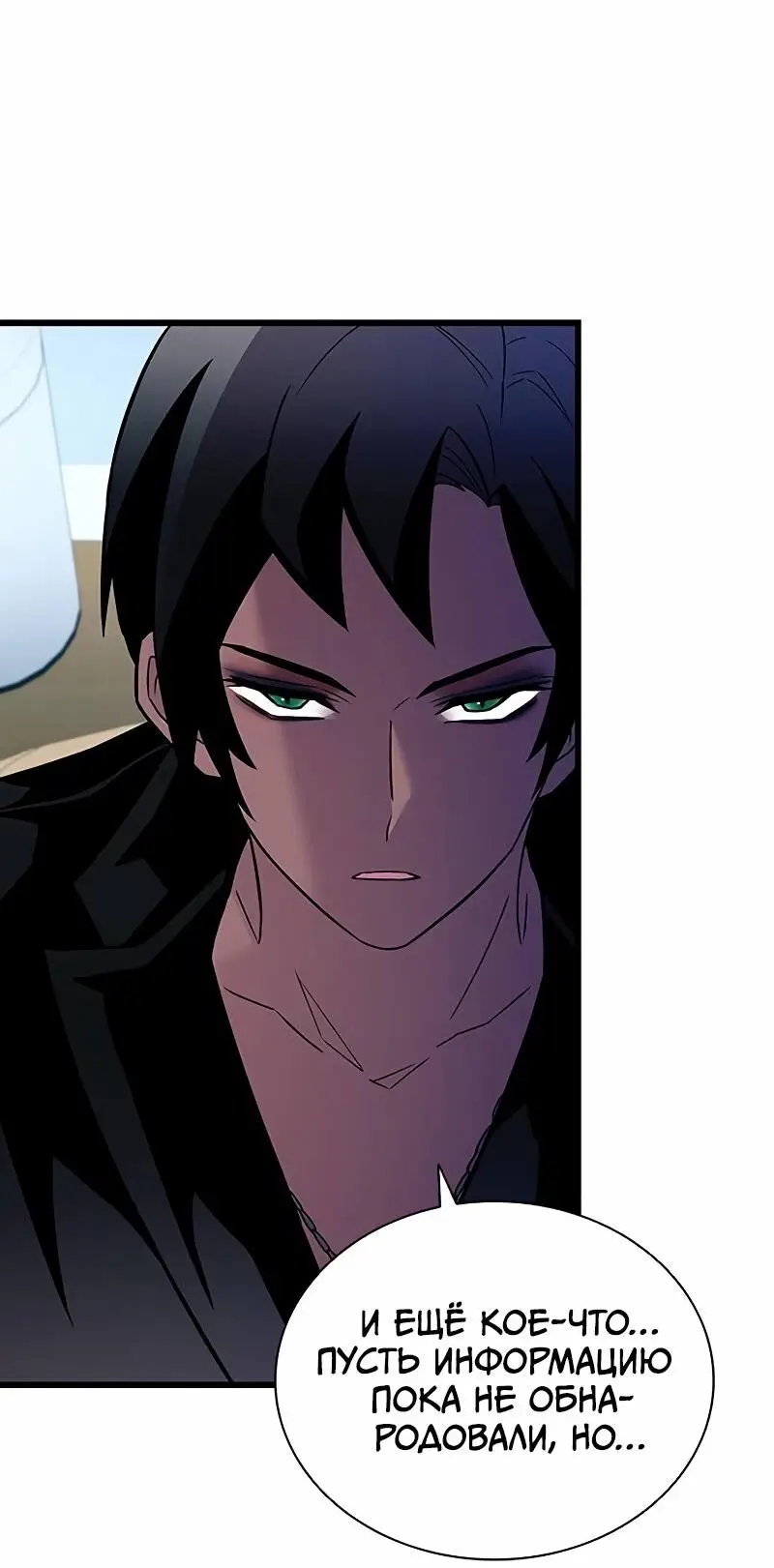 Страница 73 главы 165 манги Убить Злодея /  Villain to Kill