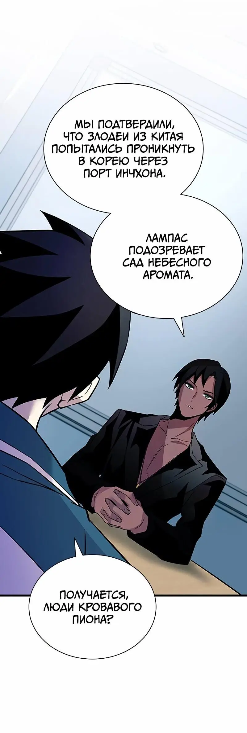 Страница 74 главы 165 манги Убить Злодея /  Villain to Kill