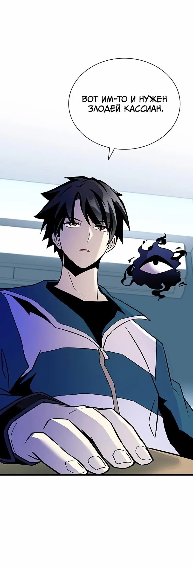 Страница 75 главы 165 манги Убить Злодея /  Villain to Kill