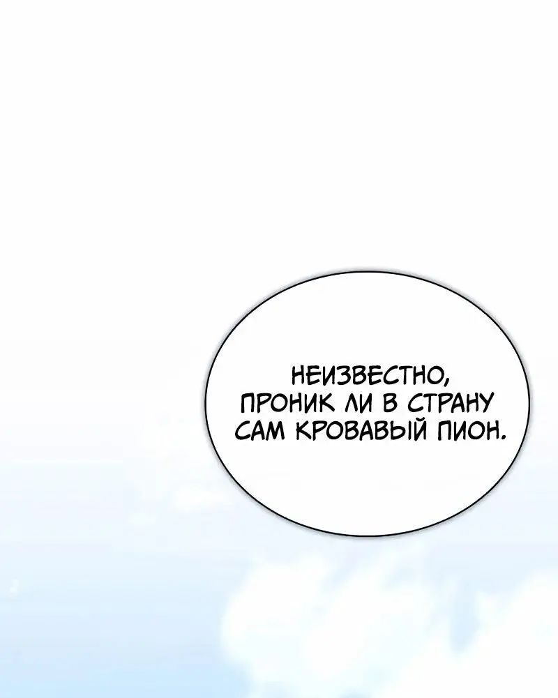 Страница 76 главы 165 манги Убить Злодея /  Villain to Kill