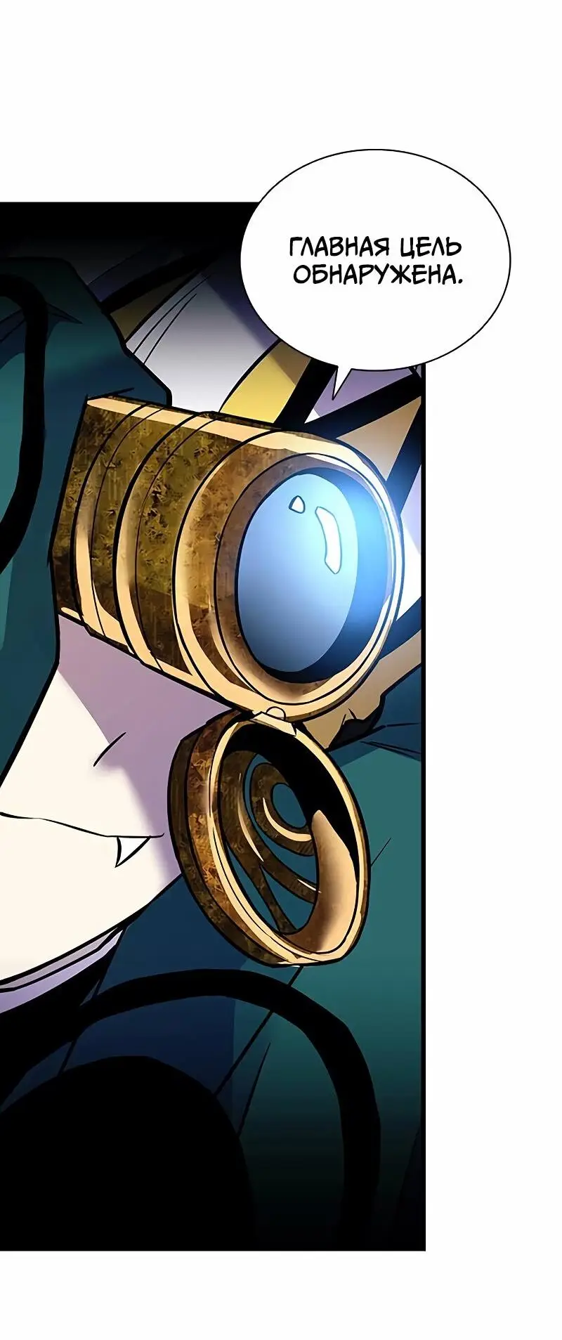 Страница 79 главы 165 манги Убить Злодея /  Villain to Kill