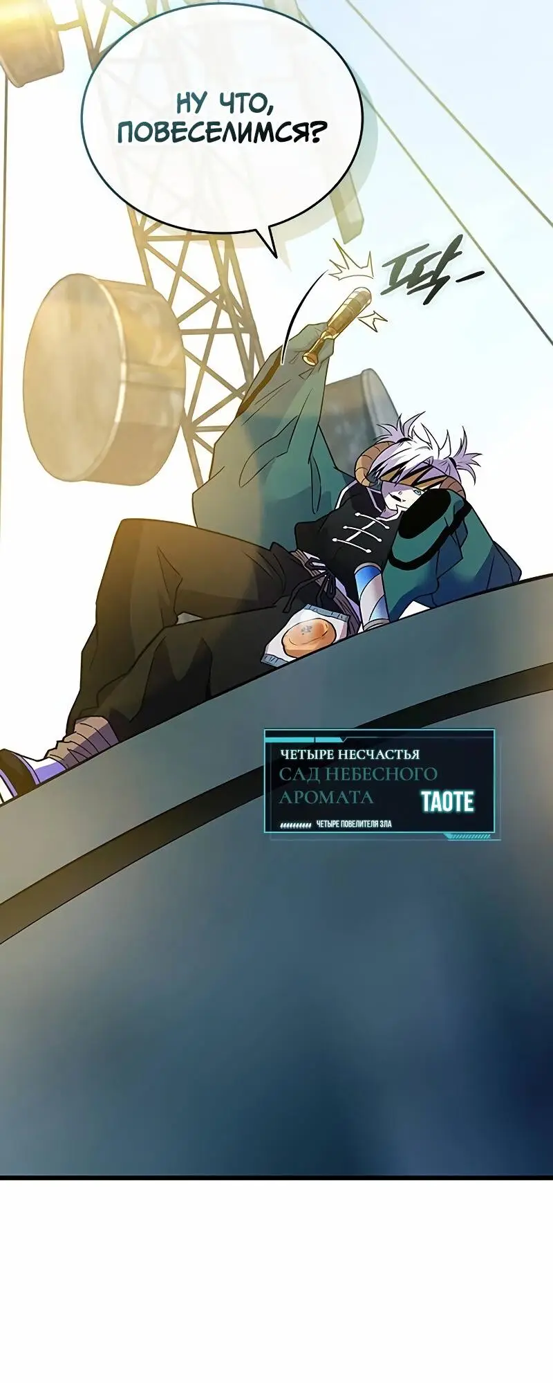 Страница 81 главы 165 манги Убить Злодея /  Villain to Kill