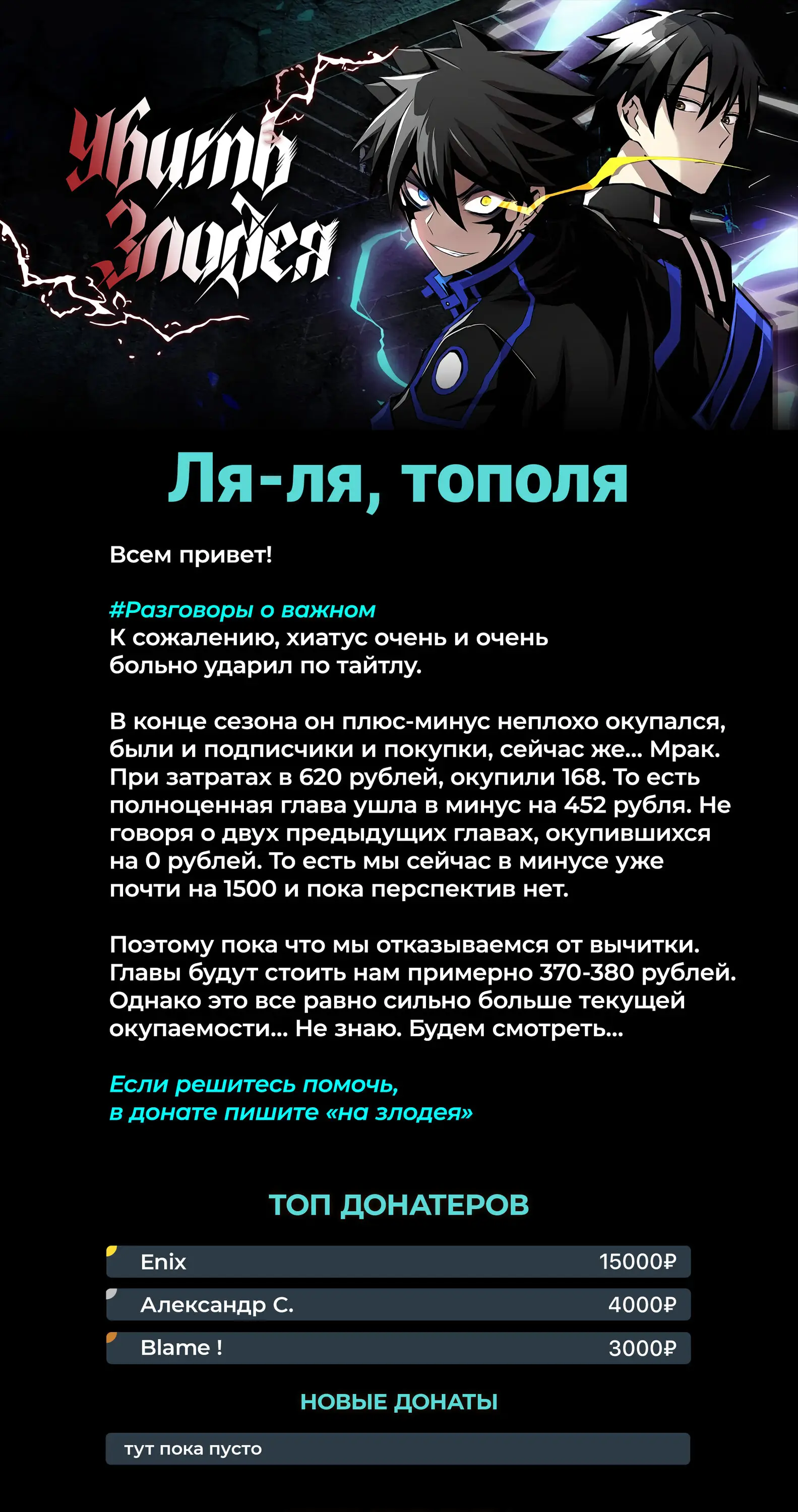 Страница 83 главы 165 манги Убить Злодея /  Villain to Kill