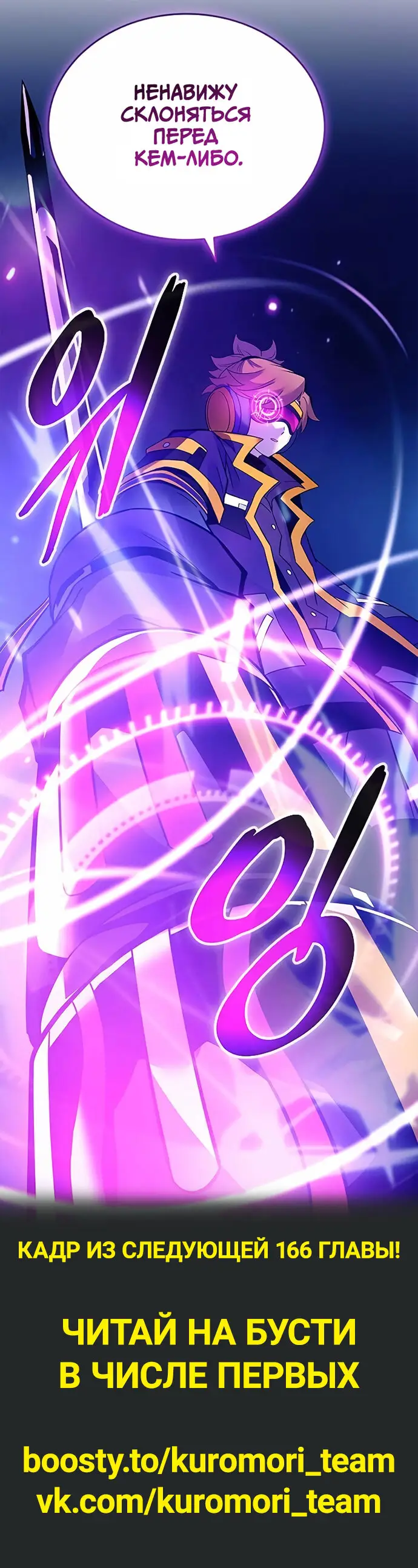 Страница 84 главы 165 манги Убить Злодея /  Villain to Kill